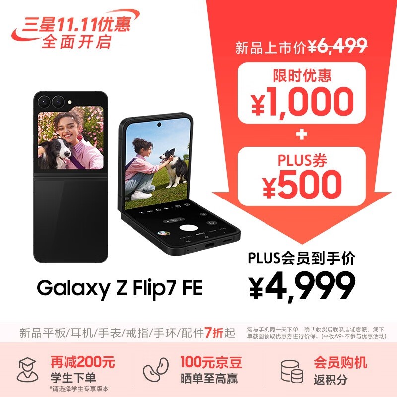  Galaxy Z Flip7 FE8GB/256GB