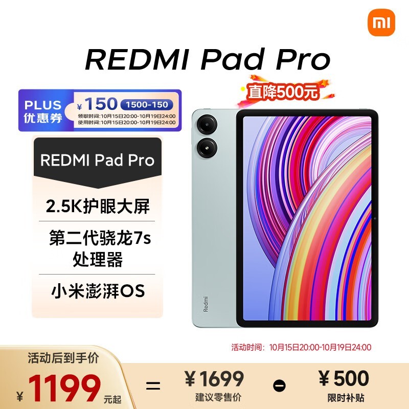 Redmi  Pad Pro(8GB/128GB)