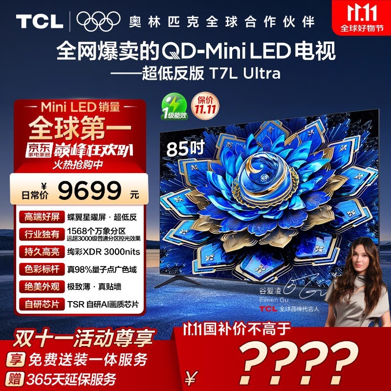 TCL 85T7L 85英寸4K电视钜惠