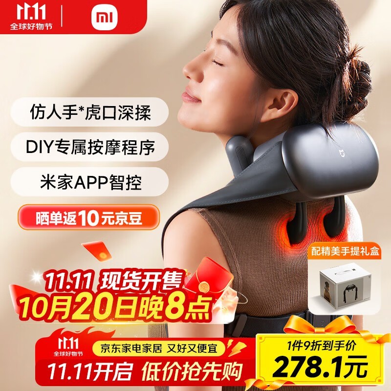 米家肩颈按摩仪促销,低至164元