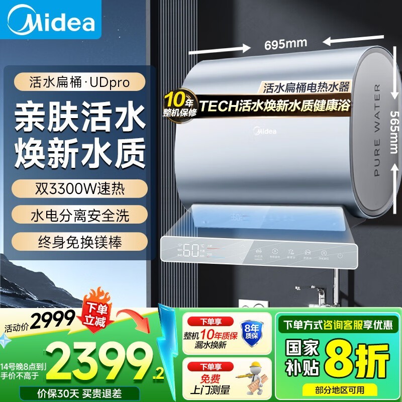 美的60L扁桶电热水器2159元