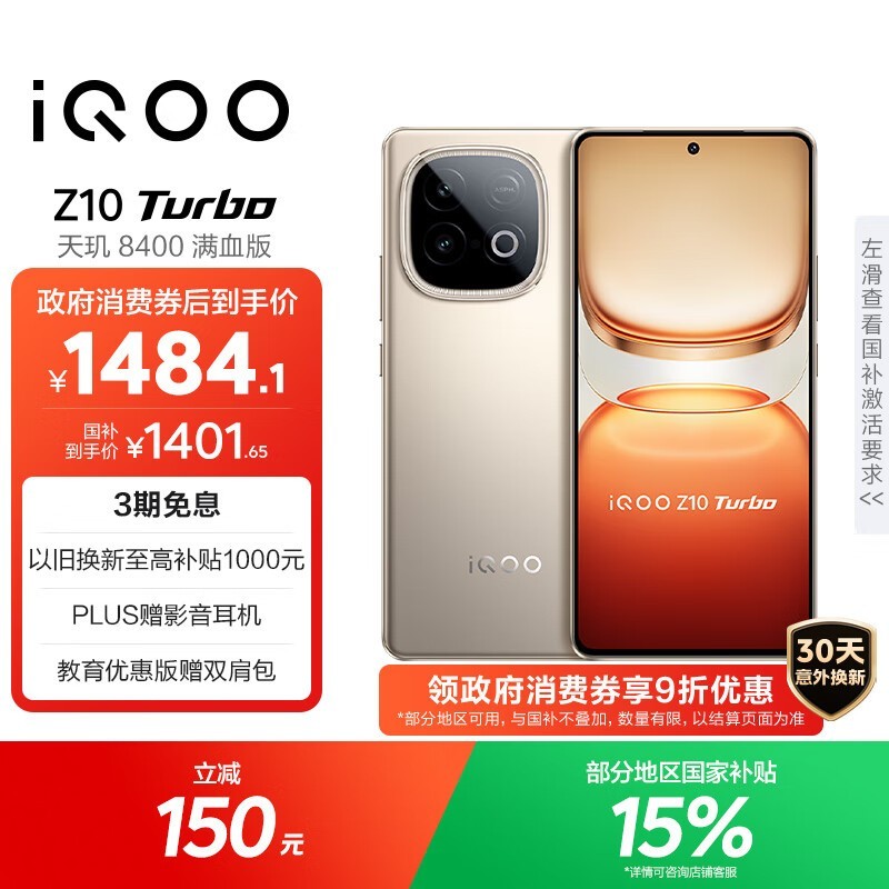iQOO Z10 Turbo(12GB/256GB)