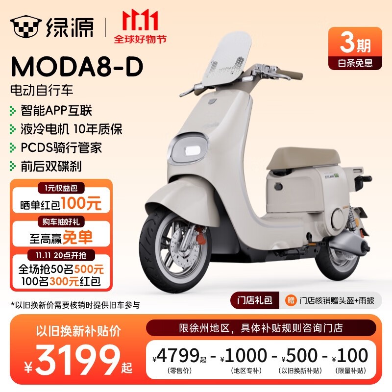 ԴMODA8 - D綯ػݵ3199Ԫ