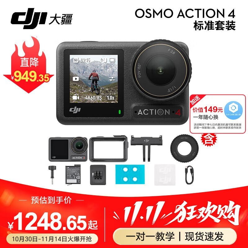 大疆Osmo Action 4限时抢购