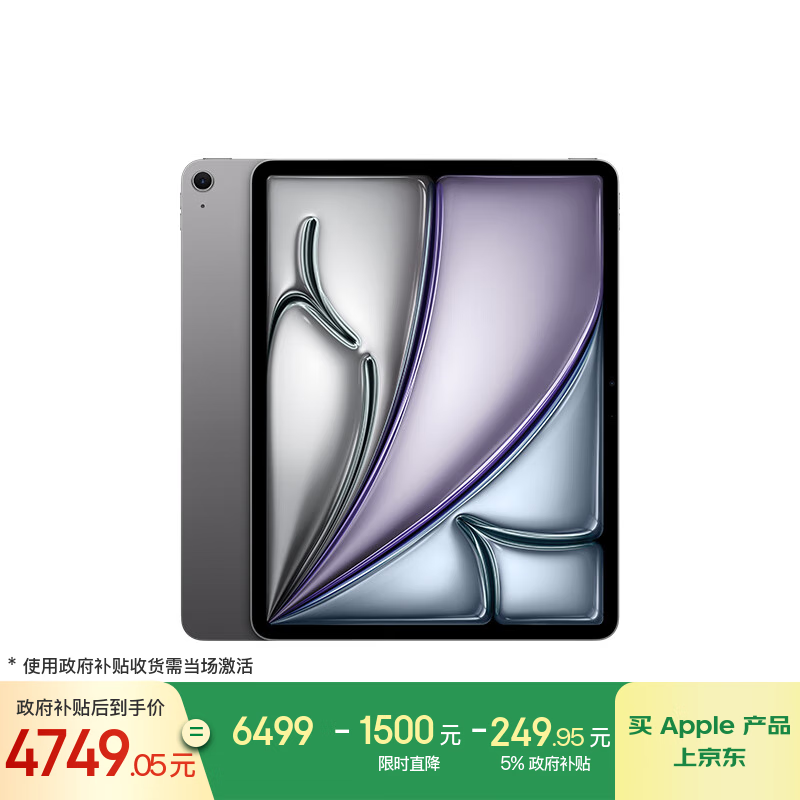 苹果 iPad Air 13英寸 2025(128GB/WLAN版)
