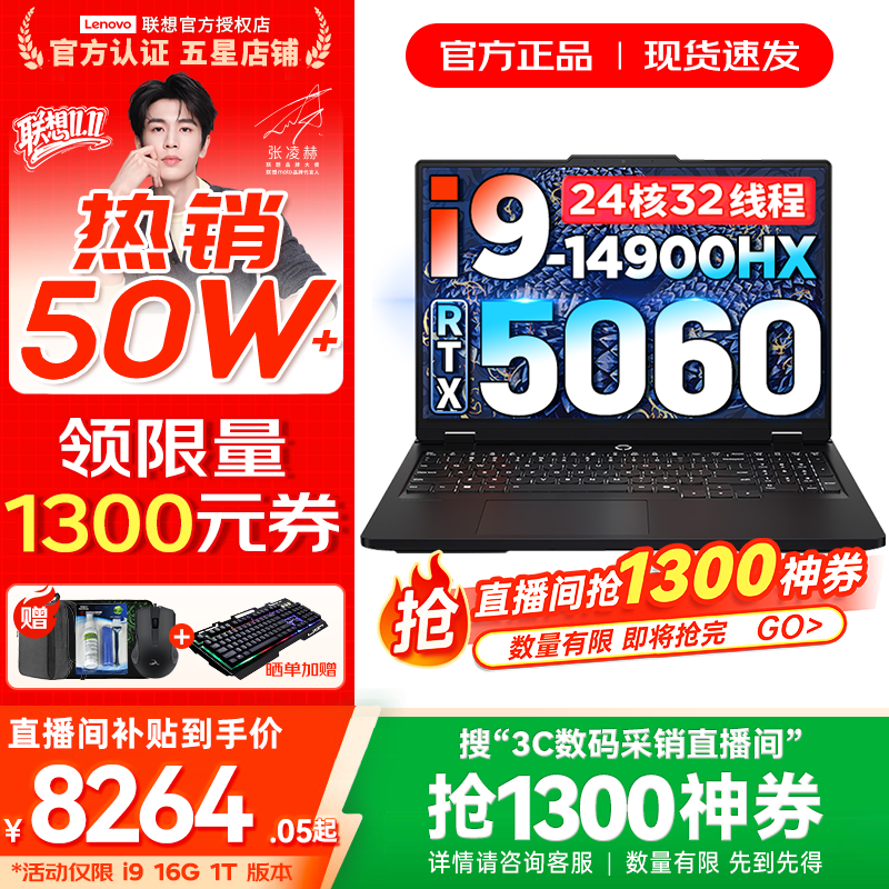 联想拯救者Y7000P 2025款钜惠