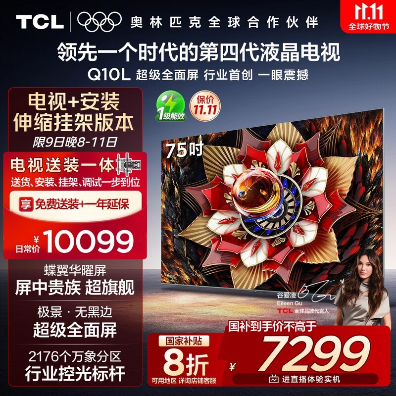 ���չ� TCL 75Q10L ���ӣ����� 5664.73 Ԫ