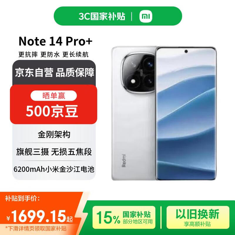 ����Note 14 Pro+ 5G���ɰ׿���ػ�