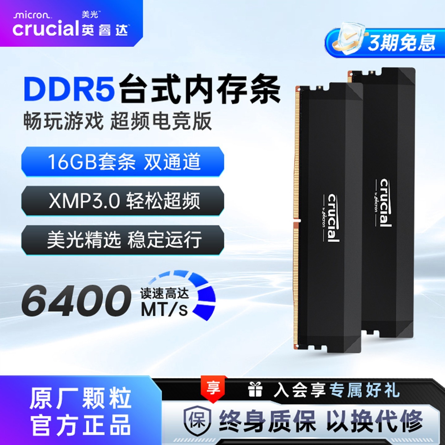 英睿达 ddr5内存条 美光颗粒 超频版C38黑色 16GB*2套条