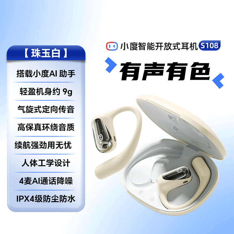 小度S108耳机直降,到手仅126元