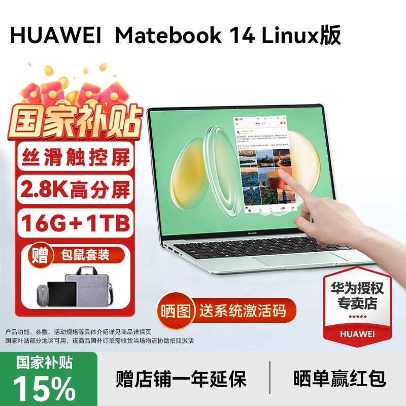 ��ΪMatebook 14 Linux��ֱ��100Ԫ����5599
