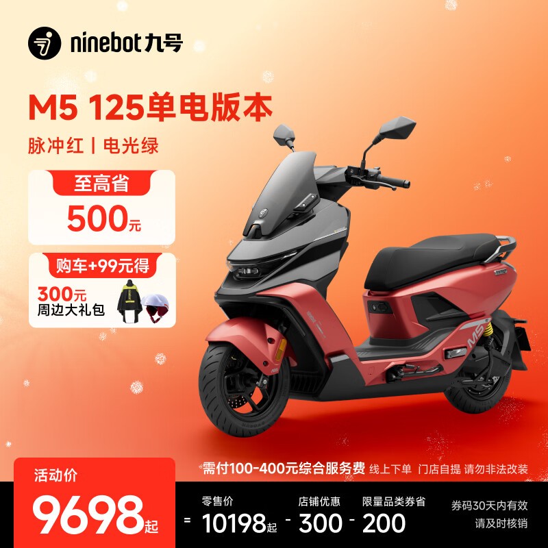 九号电动摩托车M5 125单电版优惠购