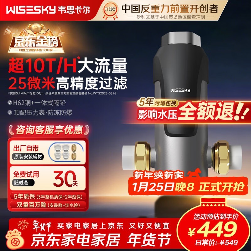 韦思卡尔反重力前置过滤器限时特惠