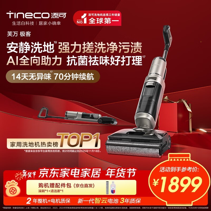 添可芙万极客洗地机,直降200仅1598