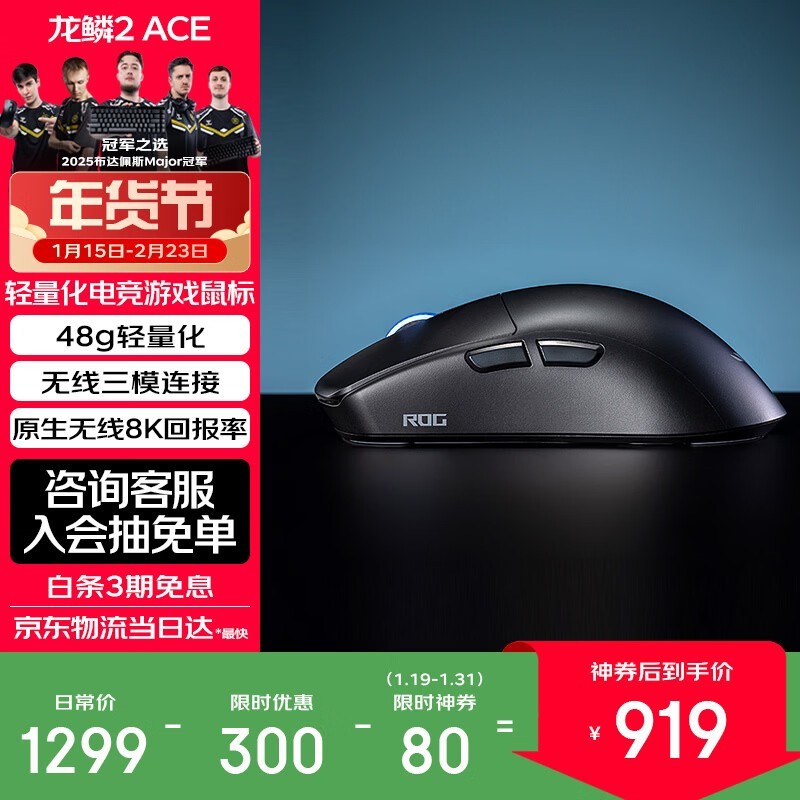 京东促ROG龙鳞2Ace鼠标,到手919元