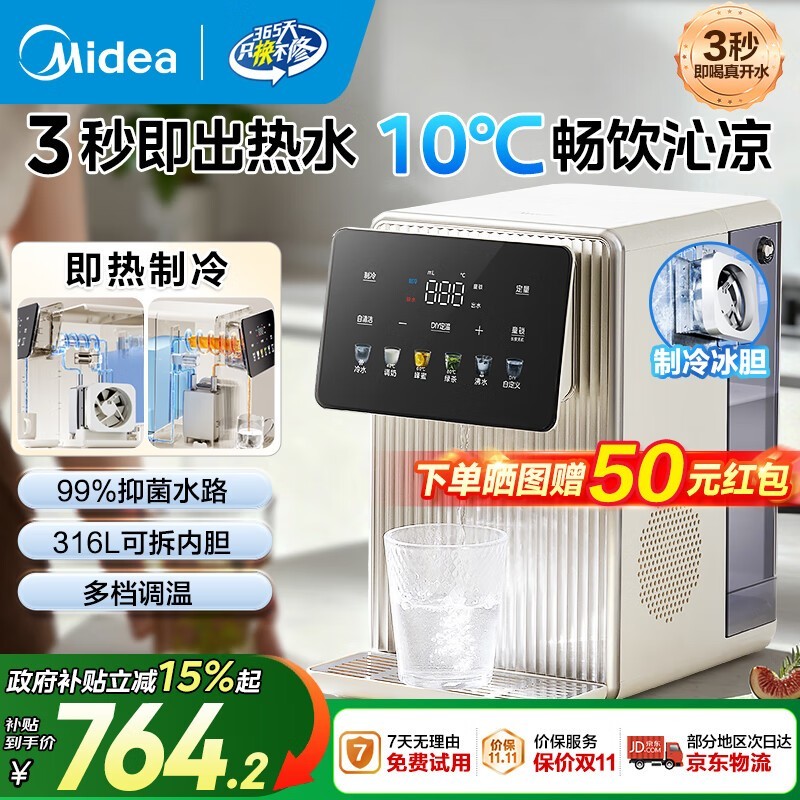 美的MK-JRT03即热制冷水瓶