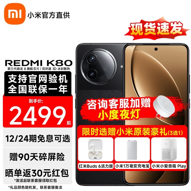 Redmi����K80 12+256G��ҹ�ڵ���1478Ԫ