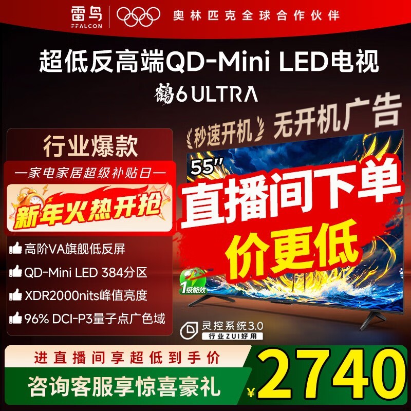 雷鸟鹤6 Ultra 55S595C直降161元