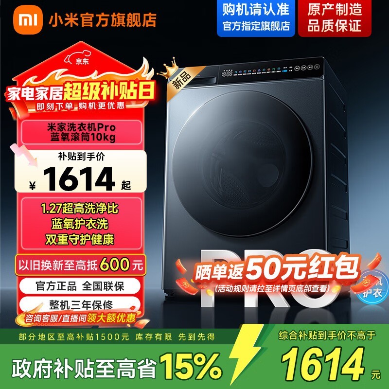 米家Pro XQG100MJ110洗衣机低至1547元