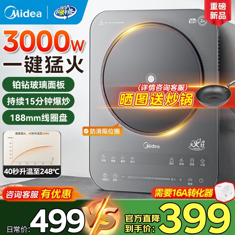 美的铂钻电磁炉3000W到手329