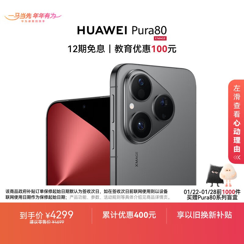 华为 Pura 80(12GB/256GB)