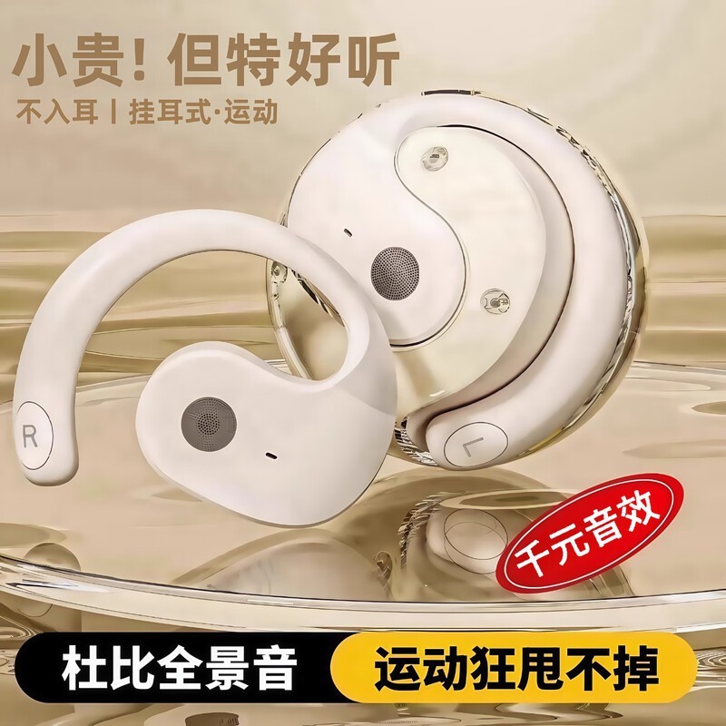 艾勒丝汀骨传导耳机39元