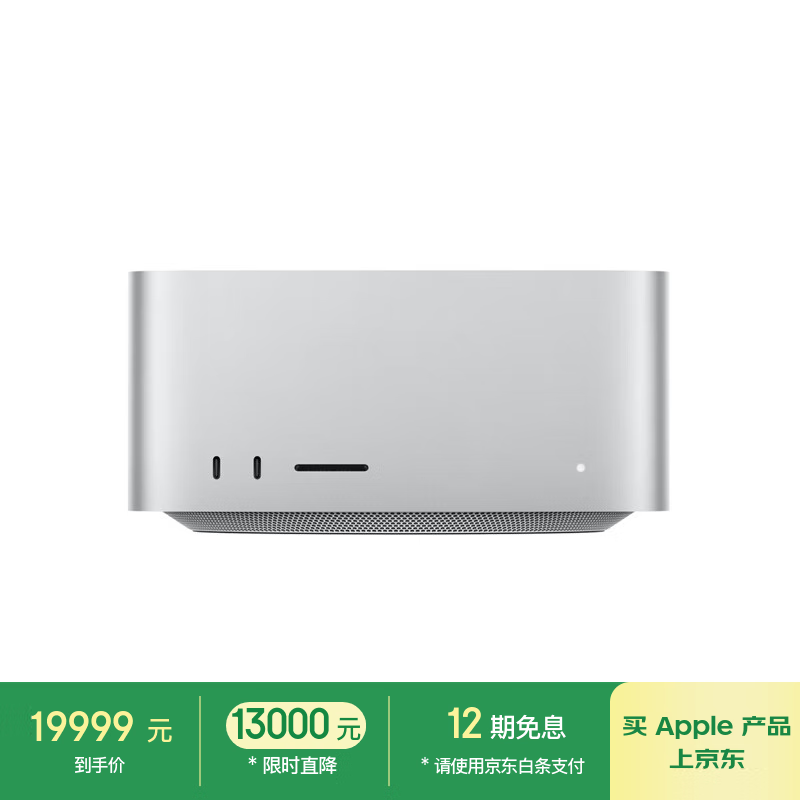 苹果 Mac Studio 2023(M2 Ultra/64GB/1TB/60核)