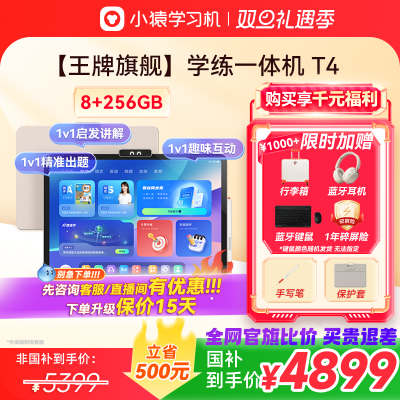 小猿 AI 学习机 R1 直降 1800 元!