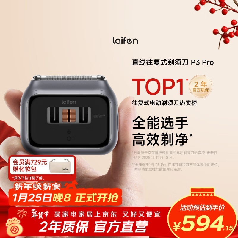 徕芬P3 Pro剃须刀547元