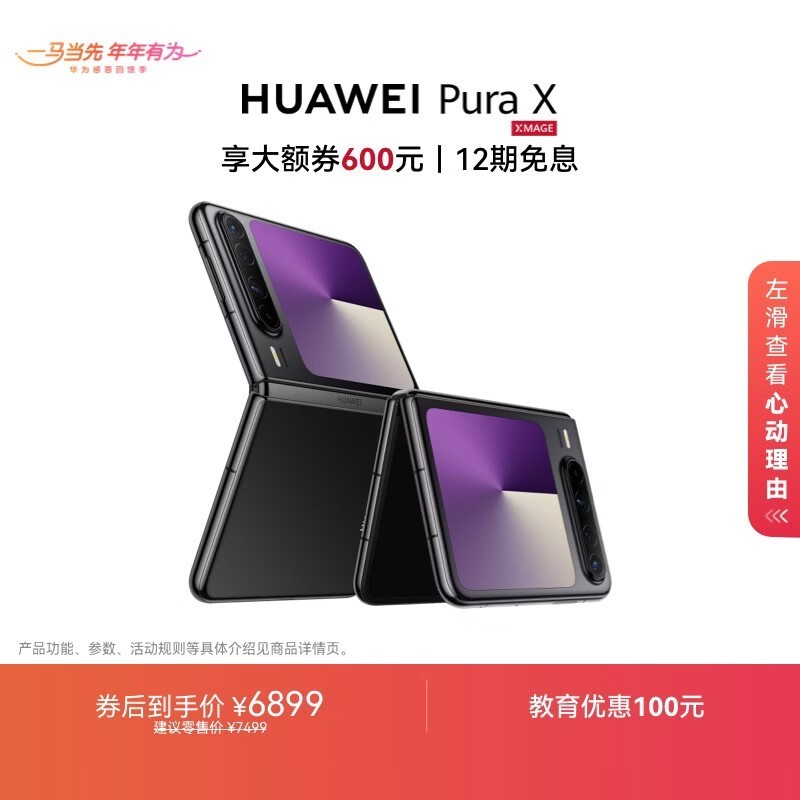 HUAWEI Pura X(12GB/256GB)