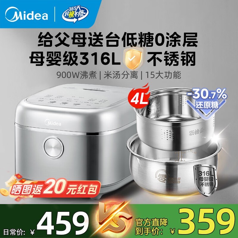 美的低糖电饭煲276元