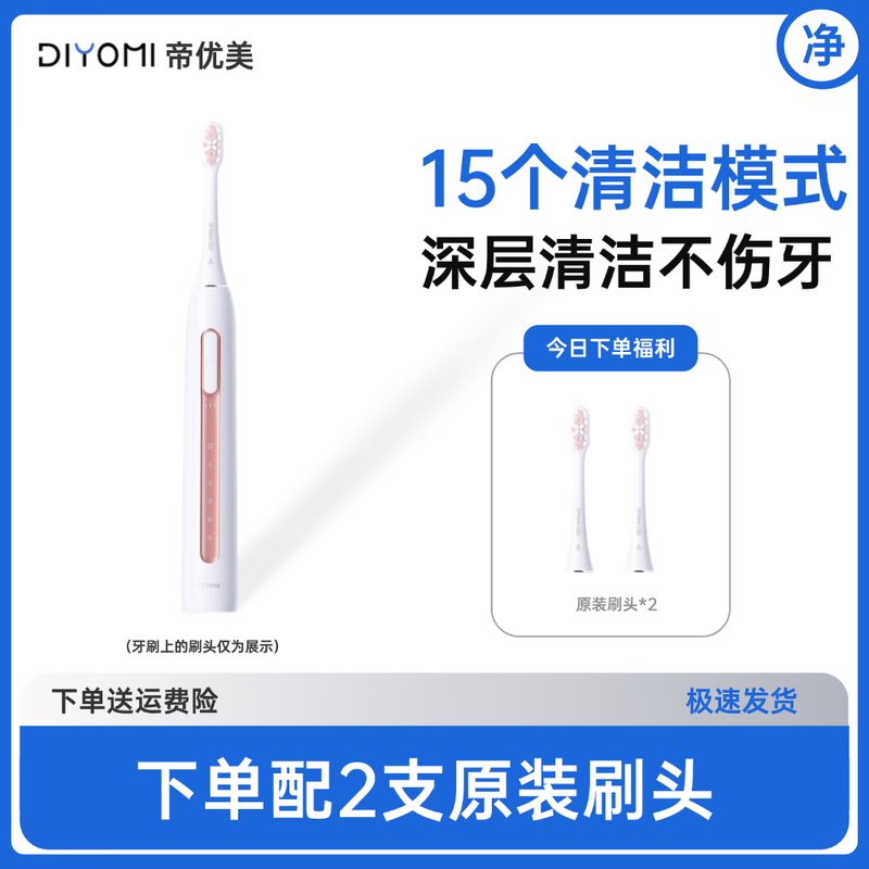 DiYomi帝优美A5电动牙刷礼盒低至59元