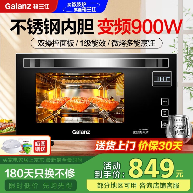 格兰仕23L微波炉烤箱一体机特价来袭!