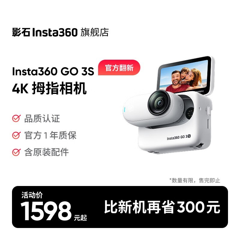 影石GO 3S拇指相机1376元