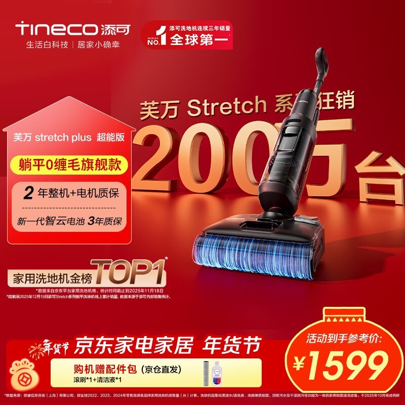 添可 芙万Stretch Plus