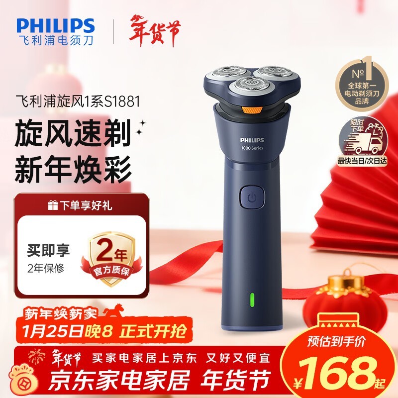 飞利浦旋风1系剃须刀,京东168元带回家