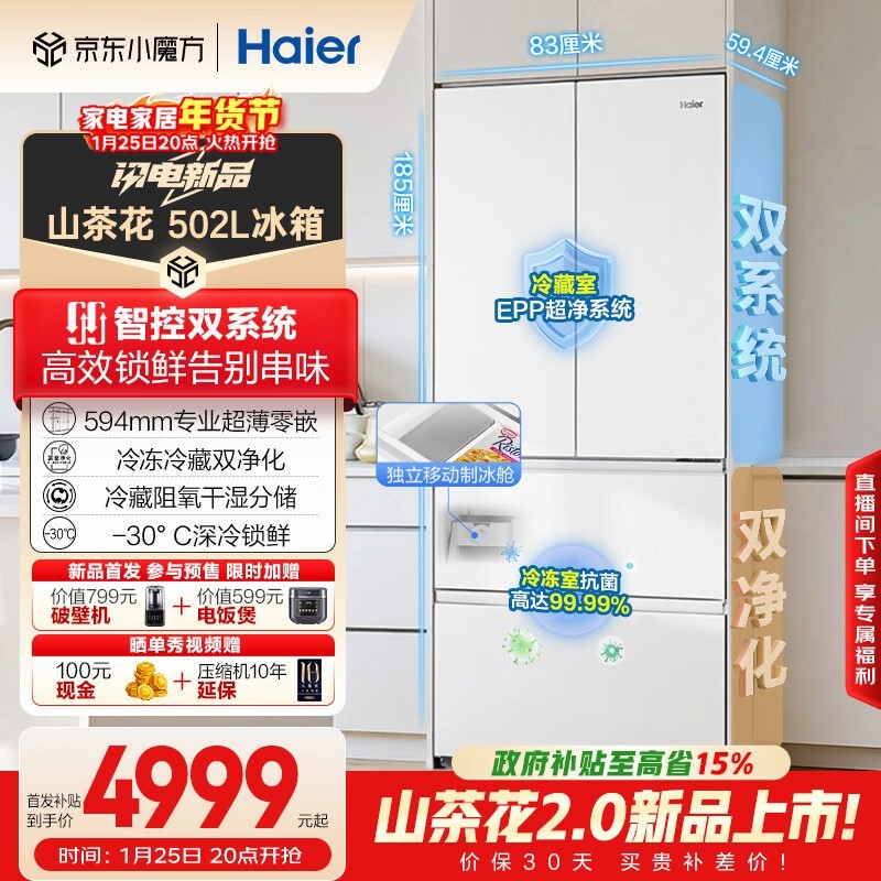海尔502L冰箱预售,到手4876元赠礼