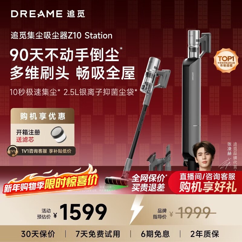 追觅Z10 Station手持吸尘器京东优惠购