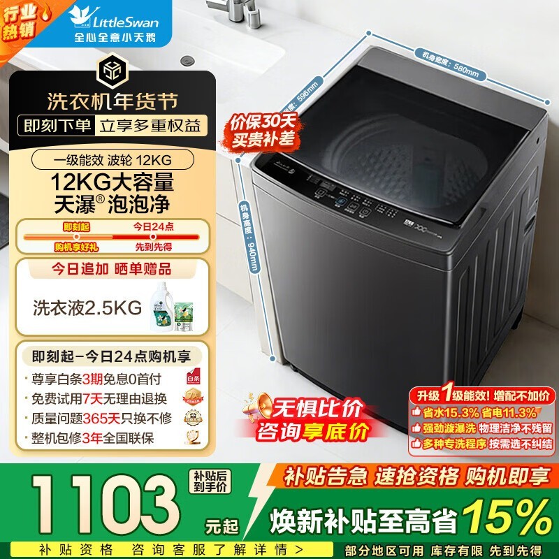 小天鹅TB12-1809T波轮洗衣机直降358元