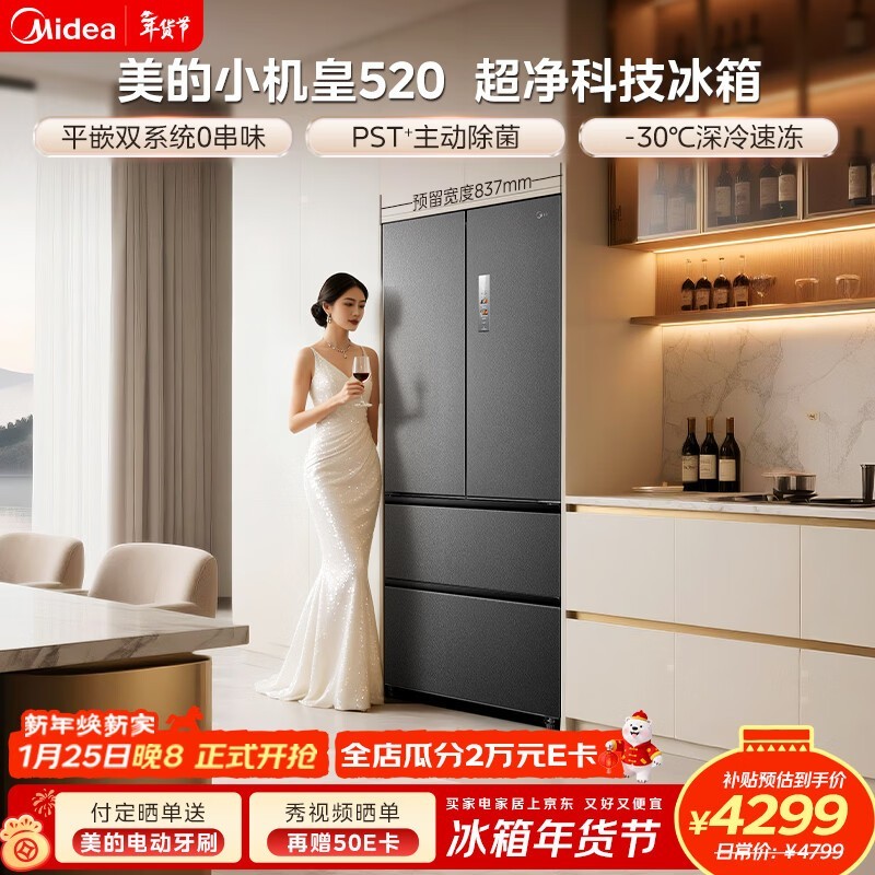 美的520升法式冰箱热卖,低至4178元