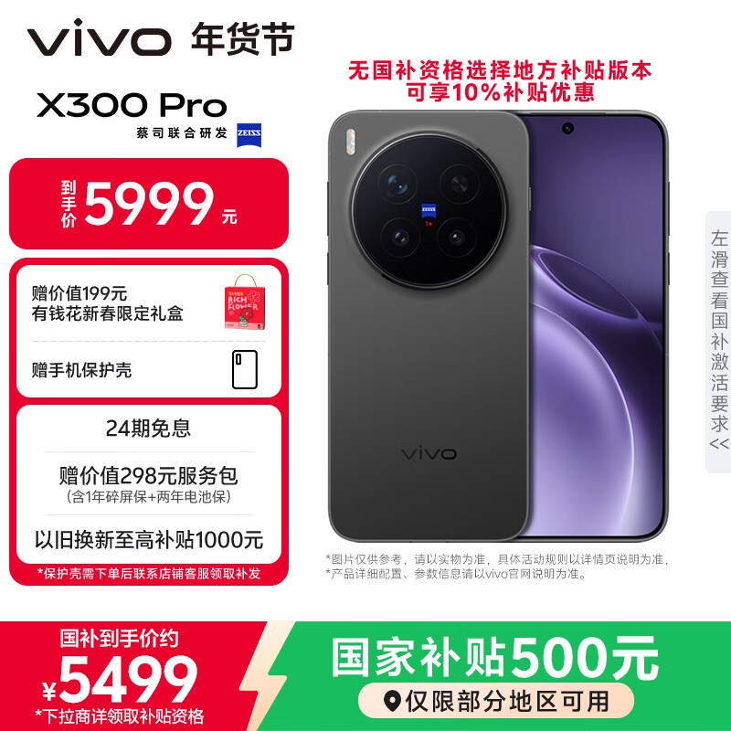 vivo X300 Pro��16GB+512GB��