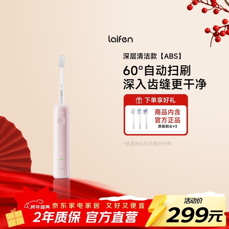 徕芬扫振电动牙刷七夕特惠,到手263元