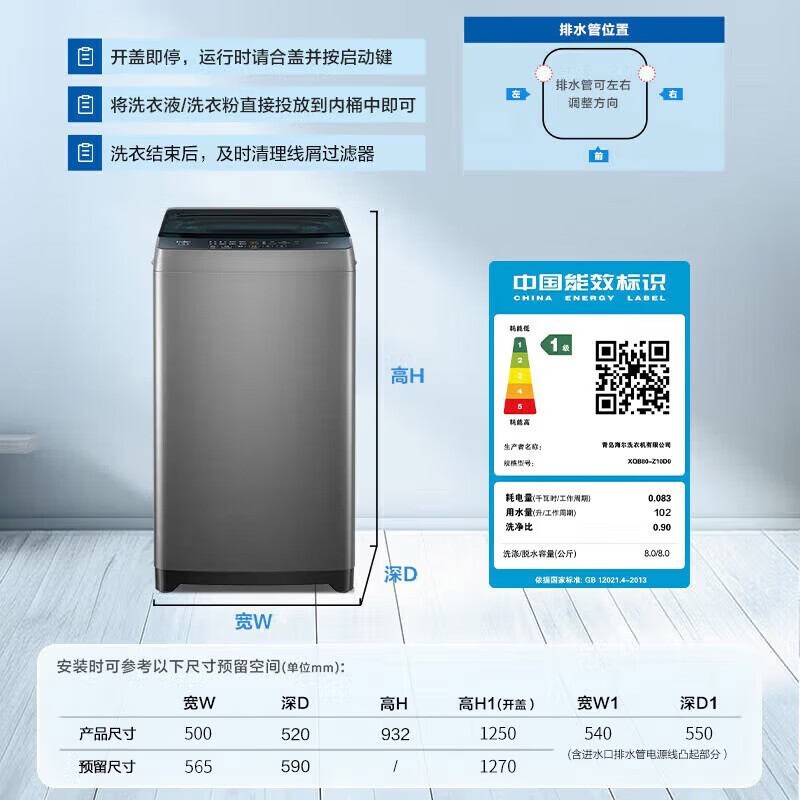 海尔XQB80-Z10D0波轮洗衣机