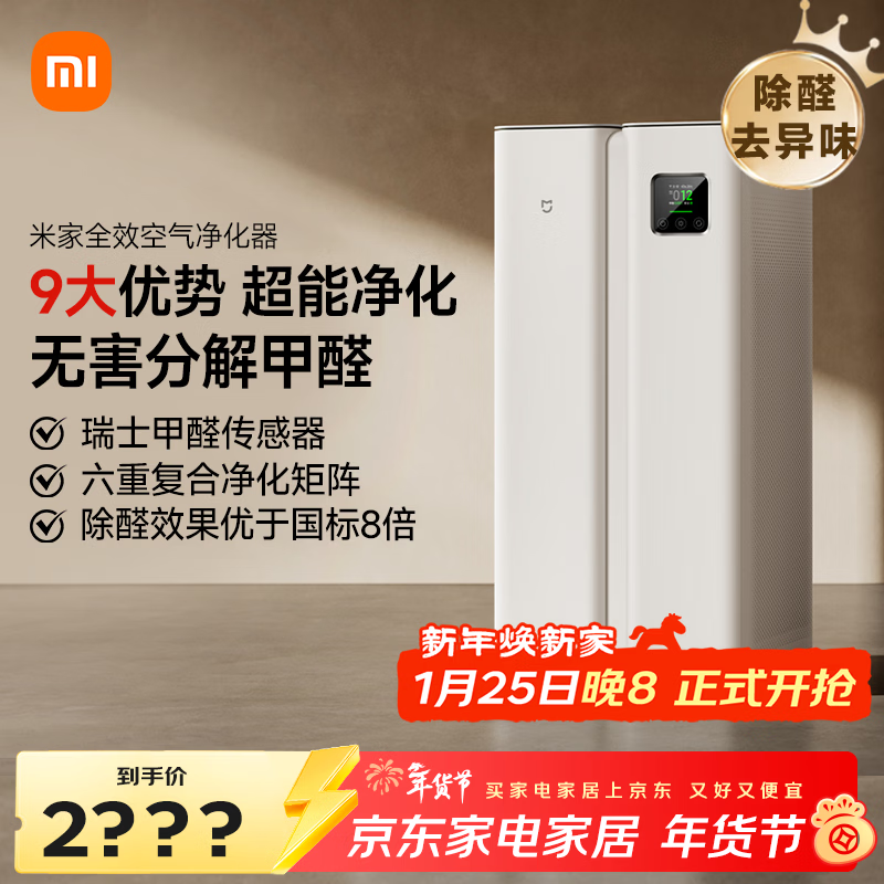 米家 全效空气净化器