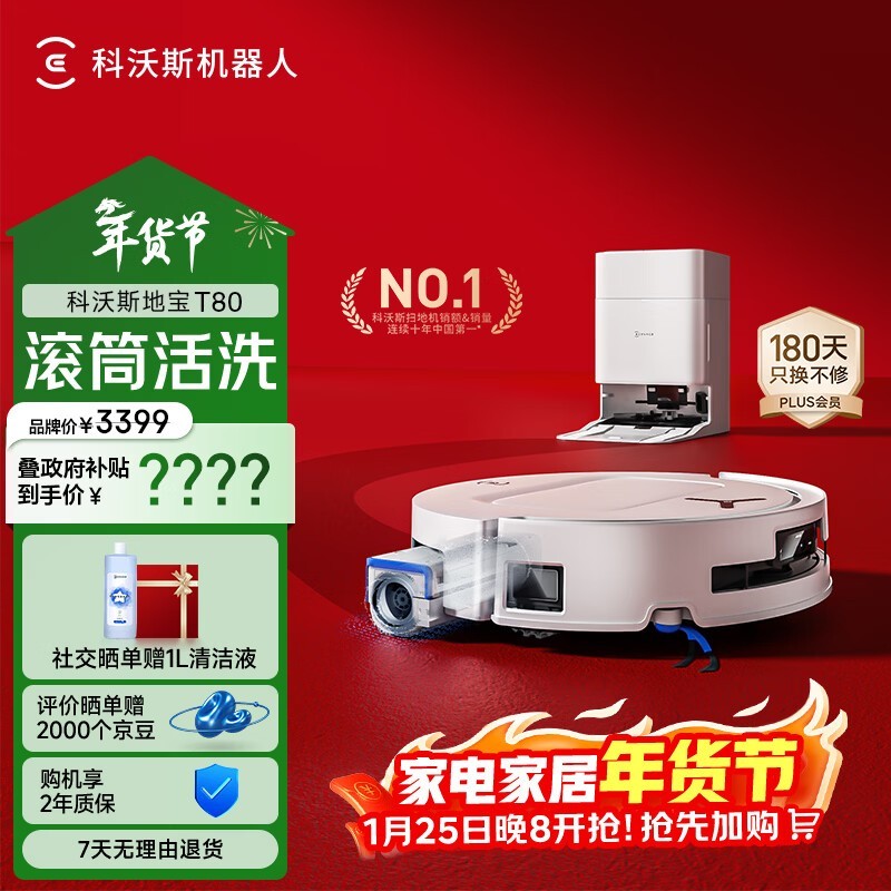 科沃斯 DEEBOT T80 水箱版