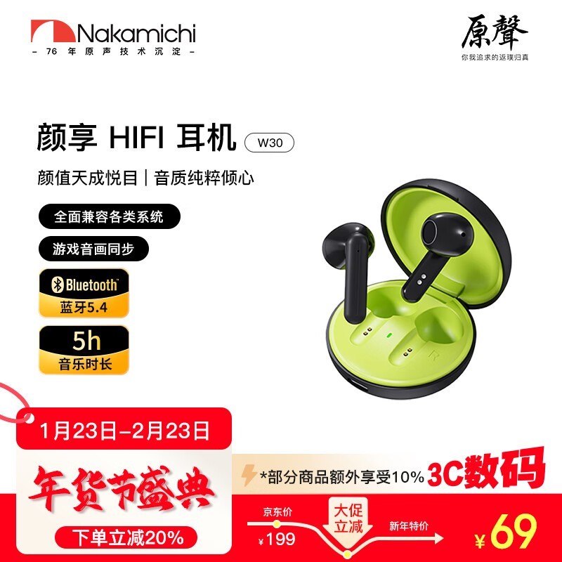 NAKAMICHI中道W30耳机低至38.9元