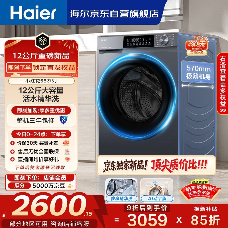 海尔12公斤滚筒洗衣机京东大促仅2098元