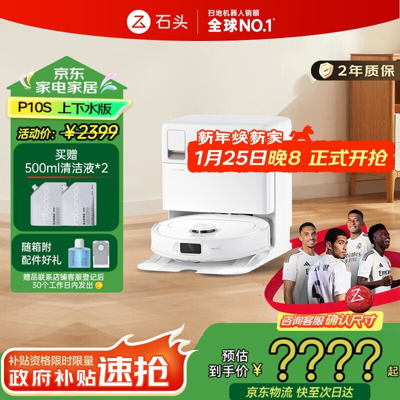 石头P10S A10000RR扫拖一体机低价来袭