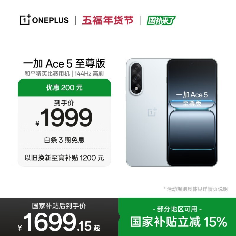 һ�� Ace 5 �����(12GB/256GB)