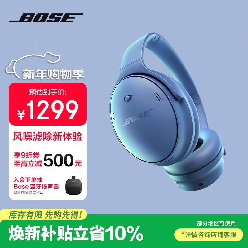 BOSE暮色蓝耳罩式蓝牙耳机低至1295元